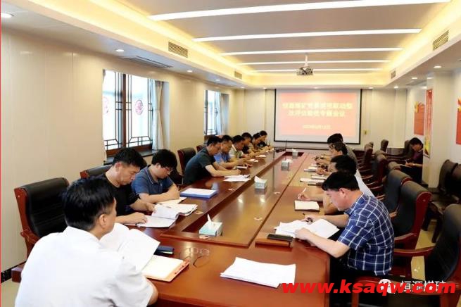 恒源煤矿召开巡视联动整改评估验收专题会议