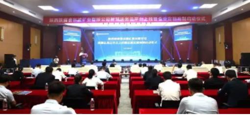 陕煤首家企业智慧法务云平台上线暨企业定额编制启动仪式成功举行