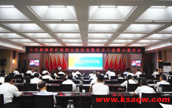 山东能源肥矿集团公司举办法务培训暨党员干部警示教育会议
