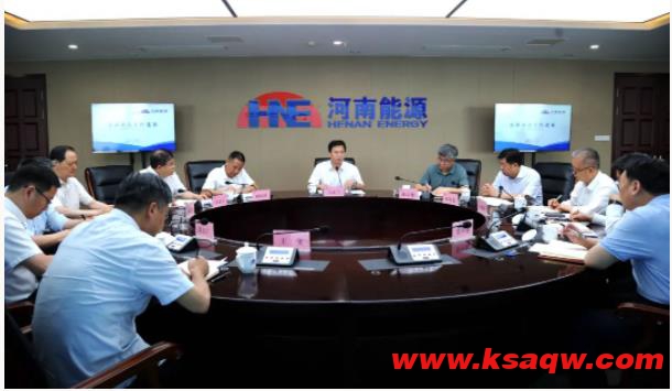 河南能源召开领导班子会议 筑牢安全防线 强化成本管控 持续推动河南能源高质量发展