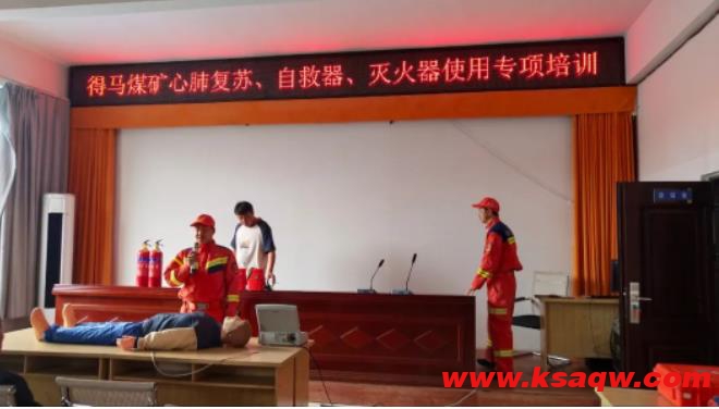 得马煤矿开展自救器、灭火器使用及心肺复苏培训