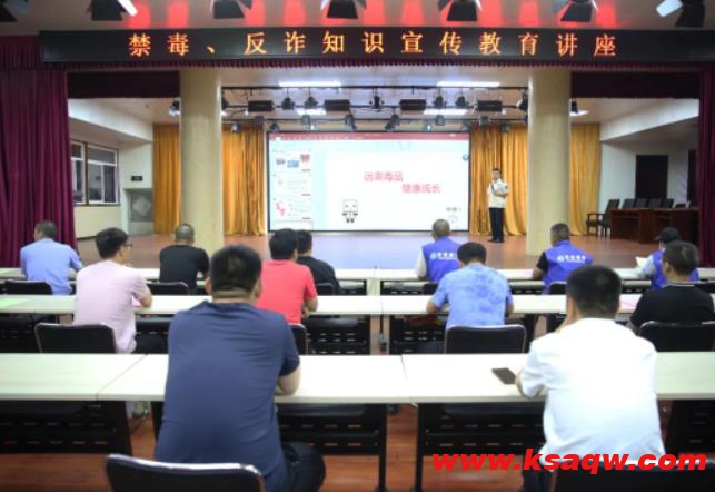 古城煤矿开展禁毒、反诈知识宣传教育讲座