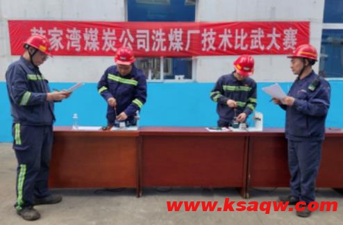陕北矿业韩家湾煤炭公司洗煤厂：技术比武“显真功”