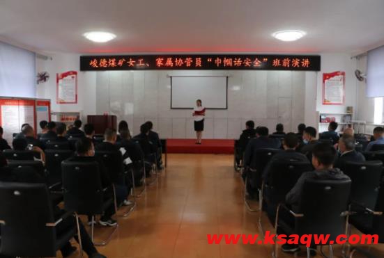 峻德煤矿开展安全宣教活动
