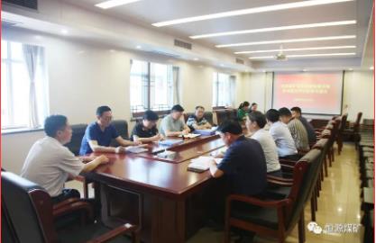 恒源煤矿召开迎接省委巡视联动整改评估验收专题会