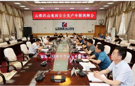 山焦西山召开地面安全生产专题视频会
