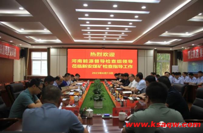 河南能源到新安煤矿开展安全生产综合督导检查