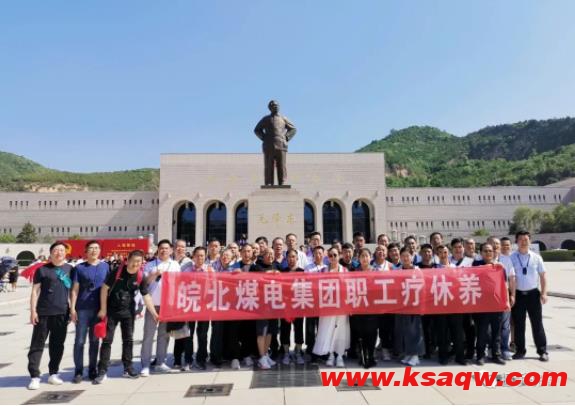 皖北煤电集团公司工会组织开展弘扬“延安精神”职工疗休养活动