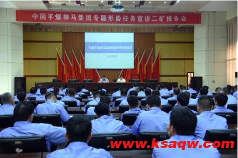 我矿举办中国平煤神马集团专题形势任务宣讲报告会