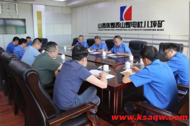 杜儿坪矿召开5月份经营分析会