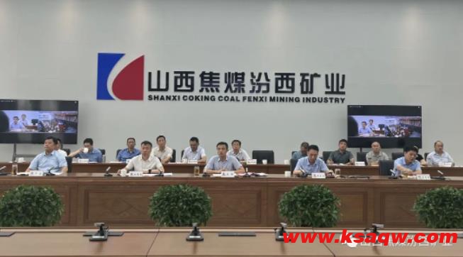 汾西矿业召开地面受限空间作业等安全检查专题通报会