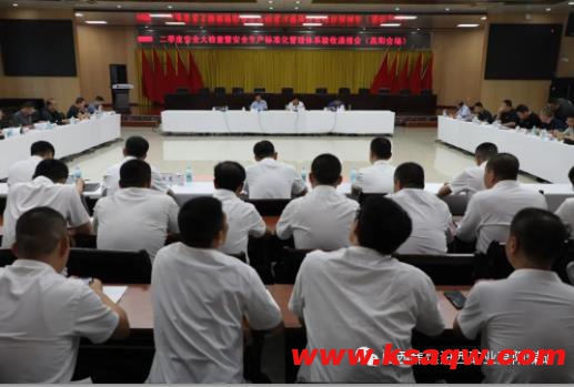 西矿业对高阳煤矿进行2023年二季度安全大检查暨安全生产标准化管理体系验收