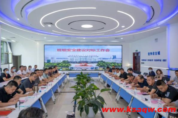 集团能源事业部班组建设安全培训对标工作会在古城煤矿召开