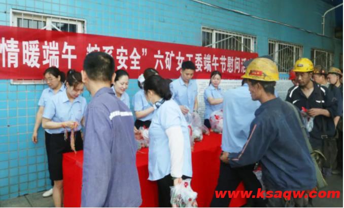 我矿开展“情暖端午 粽系安全”女工委端午节慰问活动