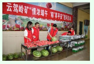 云驾岭矿开展“情浓端午 ‘粽’享平安”慰问活动