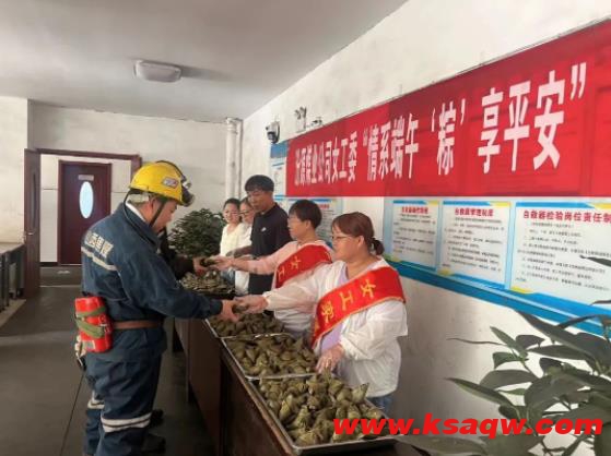 汾源煤业公司开展“情系端午‘粽’享平安”活动