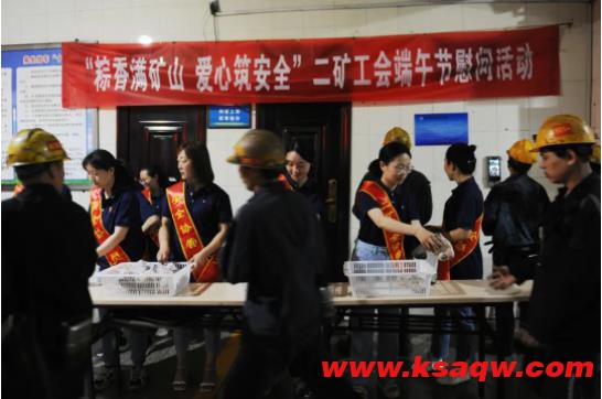 慰问暖人心 “粽”享端午节 我矿开展端午节慰问活动