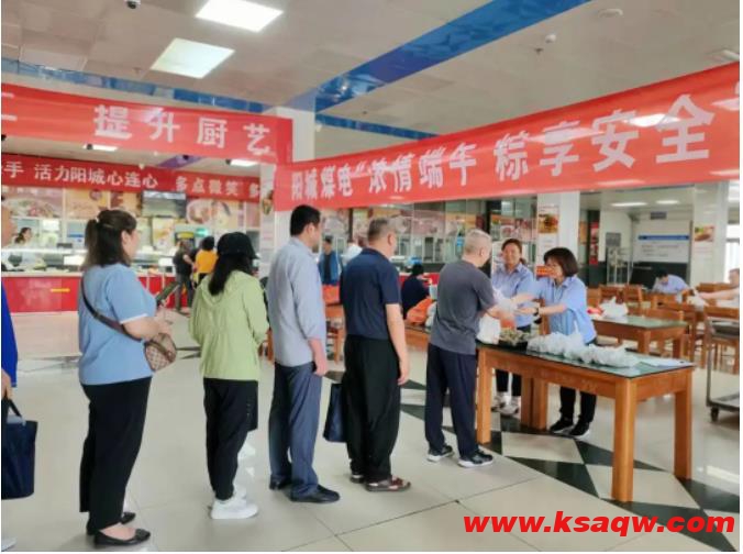 阳城煤电开展“浓情端午 粽享安全”活动