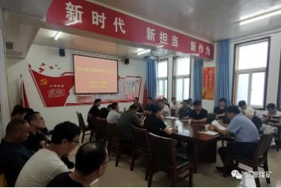 恒源煤矿召开机运系统隐患治理反思会