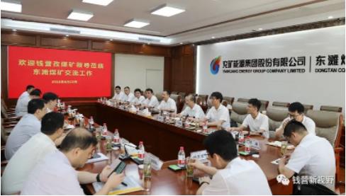 钱营孜矿赴兖矿能源集团股份公司对标学习