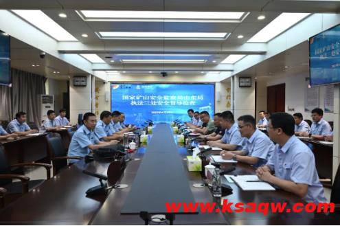 国家矿山安全监察局山东局执法三处到运河煤矿督导检查安全生产工作