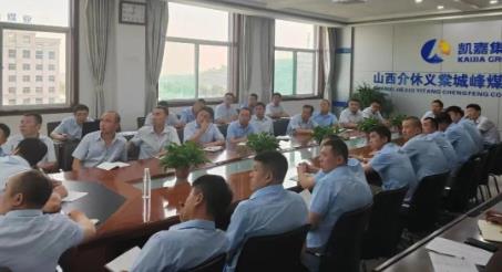 城峰煤业公司召开“安全生产月”班组长座谈会