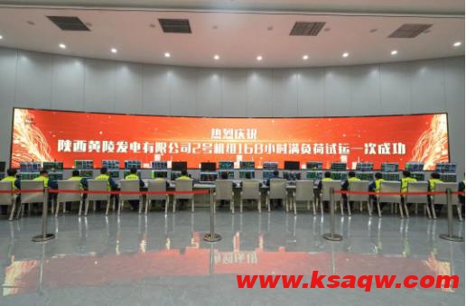 黄陵矿业2×660MW电厂项目实现“双机双投”