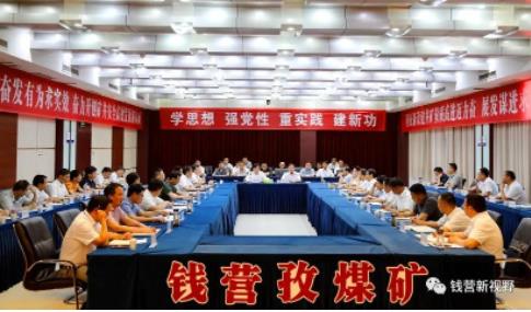 集团公司召开钱营孜煤矿机电运输现场警示会