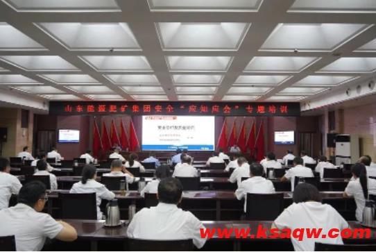 山东能源肥矿集团公司举办安全应知应会专题培训