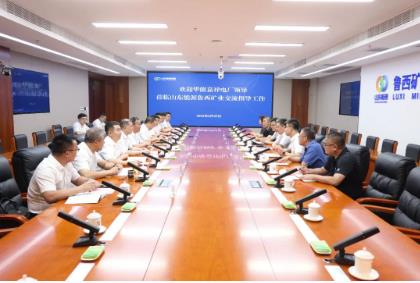 华能嘉祥电厂客人来鲁西矿业交流工作
