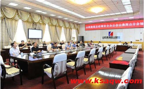 山焦西山落实山西焦煤总经理安全办公会议精神