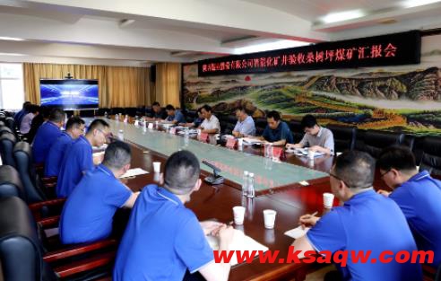 陕煤韩城矿业公司两矿通过陕西煤业智能化煤矿建设验收