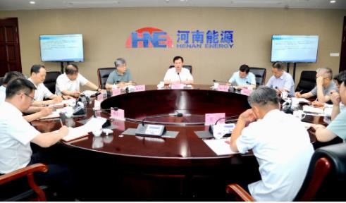 河南能源召开领导班子会议 团结一致 自立自强 全力推动河南能源高质量发展