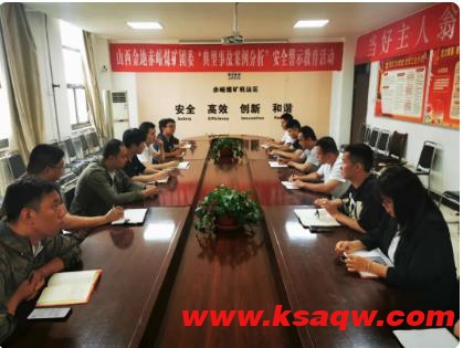 山西金地赤峪煤矿团委开展“典型事故案例分析”安全警示教育活动