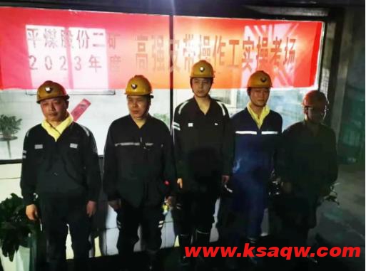 平煤股份二矿举办2023年度高强皮带操作工实操技术比武