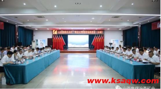 山西焦煤精益化管理现场推进会在水峪煤业召开