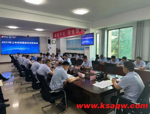 运河煤矿召开2023年上半年经营运行分析会