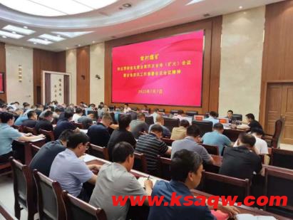 常村煤矿传达贯彻省安委会第四次全体（扩大）会议暨全省防汛工作部署会议精神