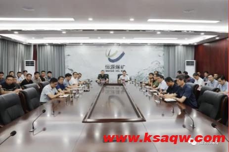 恒源煤矿召开“一通三防”、防治水专题办公会