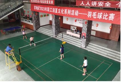 山焦西山官地矿职工消夏文化系列活动—羽毛球女子组决赛圆满落幕