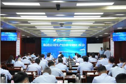 济宁能源组织召开煤电板块生产经营专题汇报会