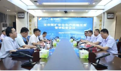金乡县应急管理局到运河煤矿开展安全生产异地互查