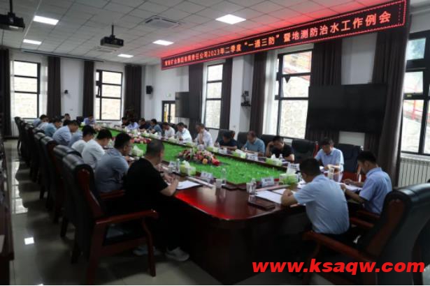 黄陵矿业召开二季度“一通三防”暨地测防治水工作例会