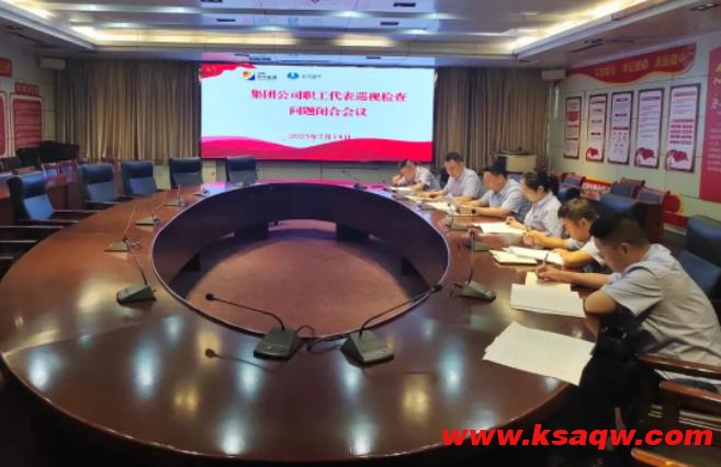 运河煤矿召开集团公司职工代表巡视检查问题闭合会议