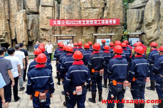 义煤公司2023年瓦斯防突工技能竞赛在新安煤矿举行
