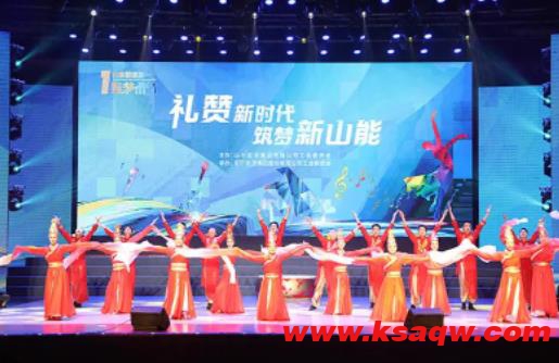 鲁西矿业“追寻 誓言 ”文艺演出专场在山能第一届文化艺术节闪亮登场！