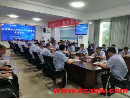 运河煤矿召开上半年生产经营情况宣贯会议