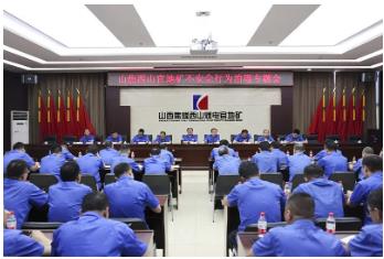 山焦西山官地矿召开不安全行为治理专题会