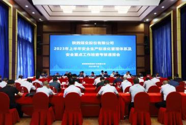 陕西煤业检查考核公司上半年安全生产标准化管理体系及安全重点工作