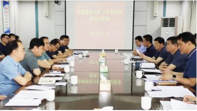 我矿召开上半年经济活动分析会